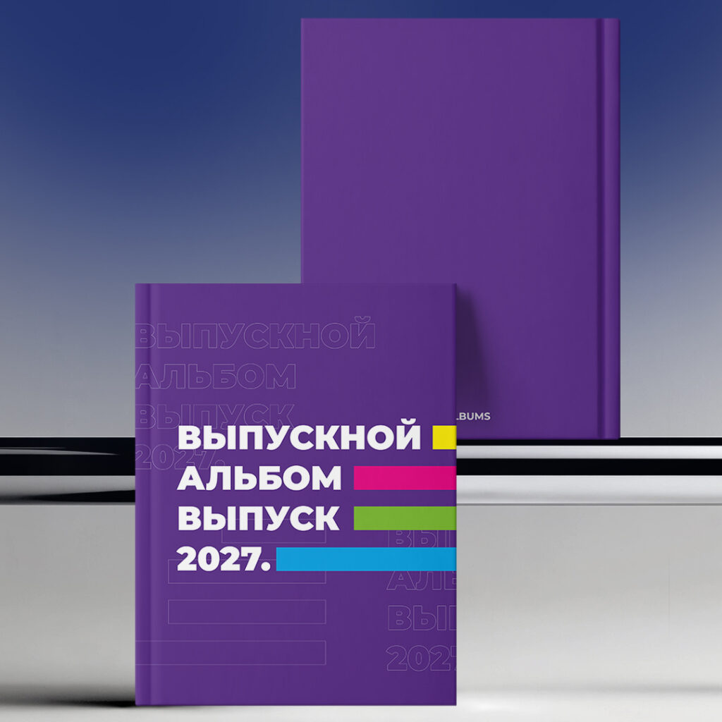 Выпускные альбомы Simple Albums Минск. Обложка для альбома
