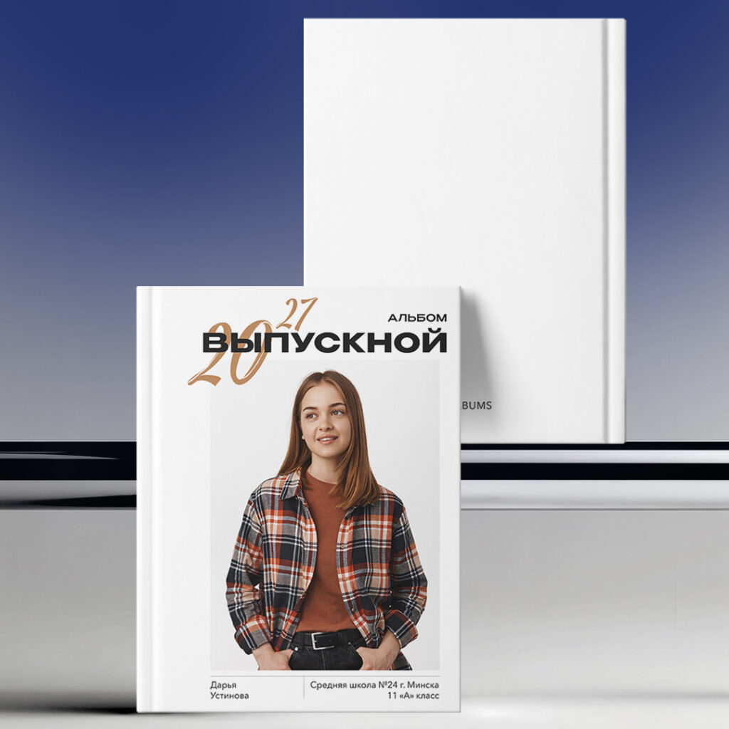 Выпускные альбомы Simple Albums Минск. Обложка для альбома