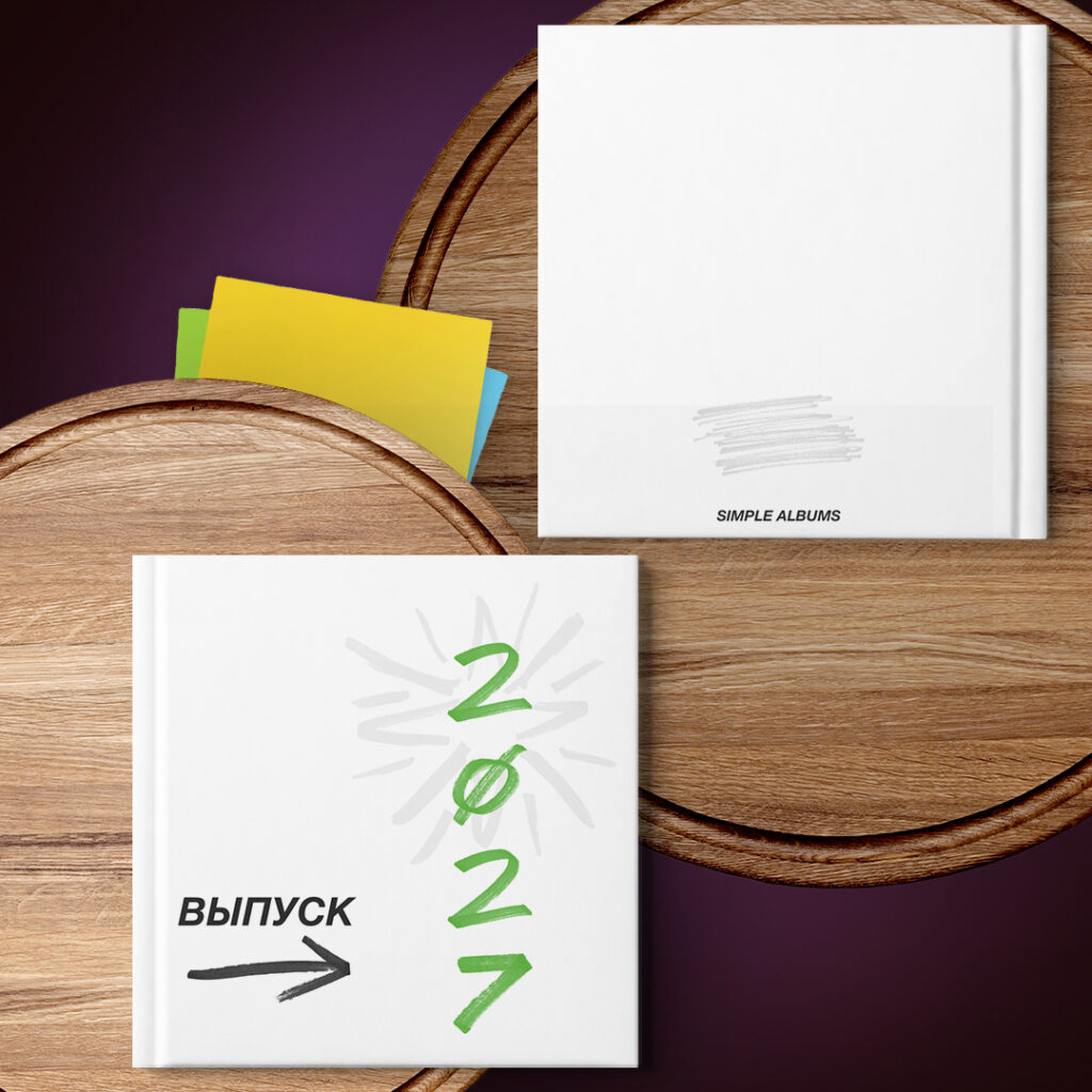 Выпускные альбомы Simple Albums Минск. Обложка для альбома