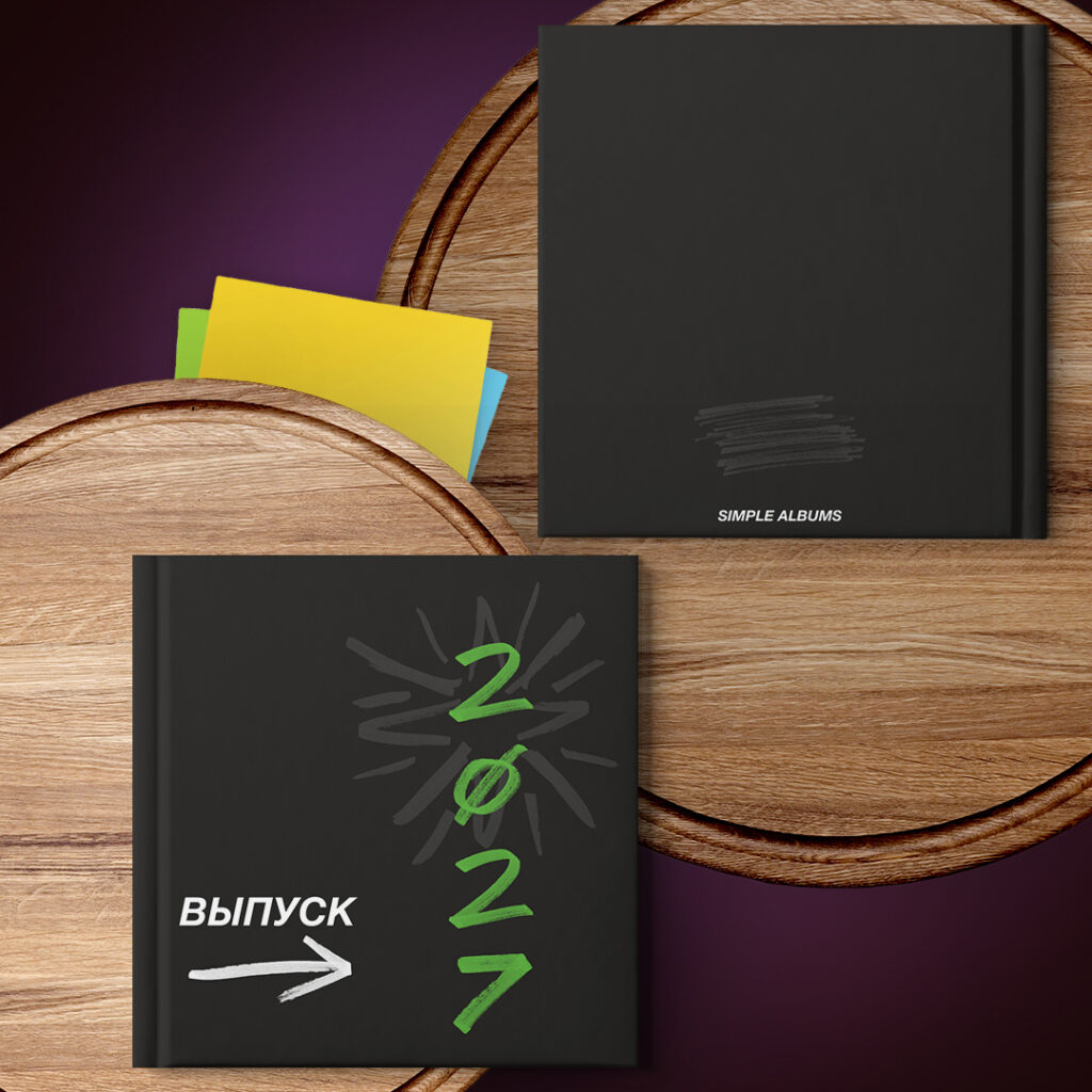 Выпускные альбомы Simple Albums Минск. Обложка для альбома