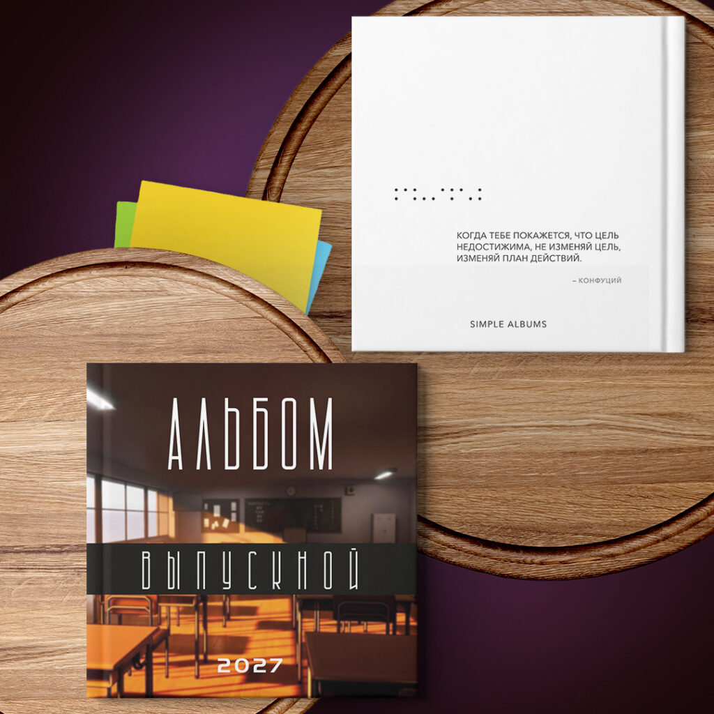 Выпускные альбомы Simple Albums Минск. Обложка для альбома
