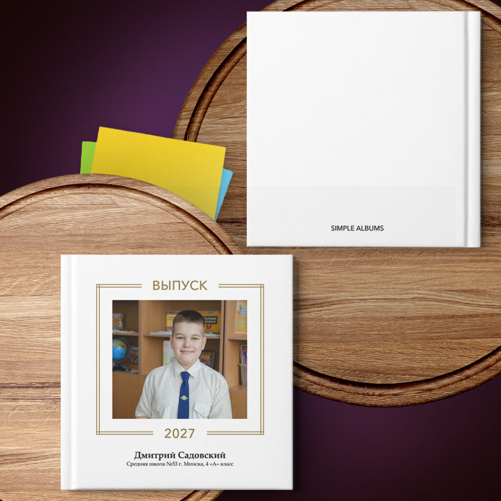 Выпускные альбомы Simple Albums Минск. Обложка для альбома