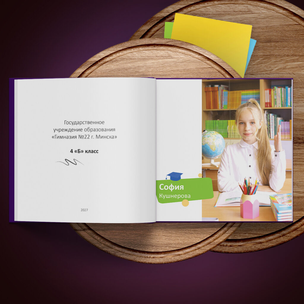 Пример страницы выпускного альбома Simple Albums 4 класс